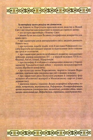 всесвітня історія 8 кл