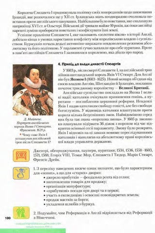 всесвітня історія 8 кл