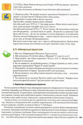 всесвітня історія 8 кл