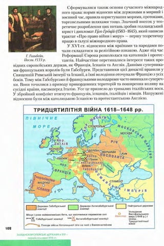 всесвітня історія 8 кл