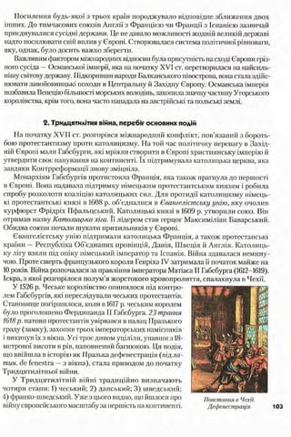 всесвітня історія 8 кл