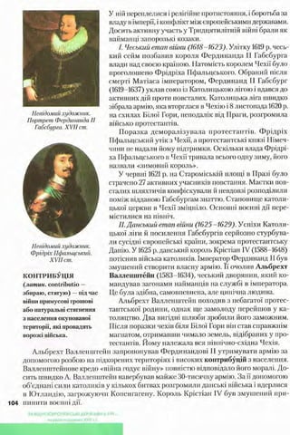 всесвітня історія 8 кл