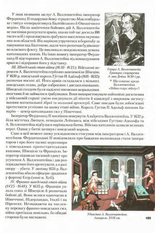 всесвітня історія 8 кл