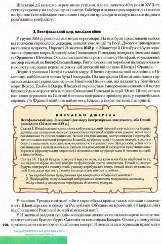 всесвітня історія 8 кл