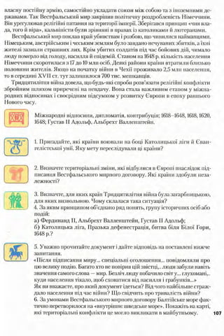 всесвітня історія 8 кл
