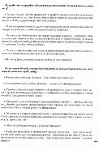 всесвітня історія 8 кл