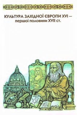 всесвітня історія 8 кл