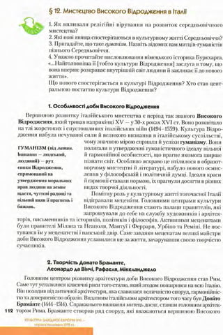 всесвітня історія 8 кл