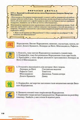 всесвітня історія 8 кл