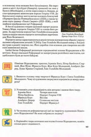 всесвітня історія 8 кл