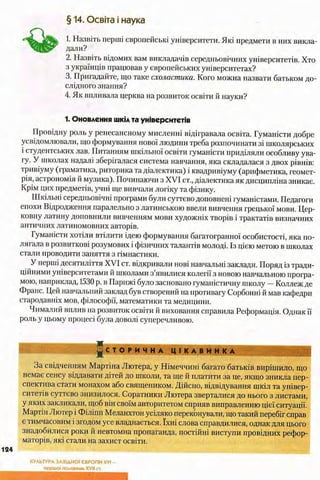 всесвітня історія 8 кл