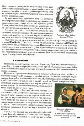 всесвітня історія 8 кл
