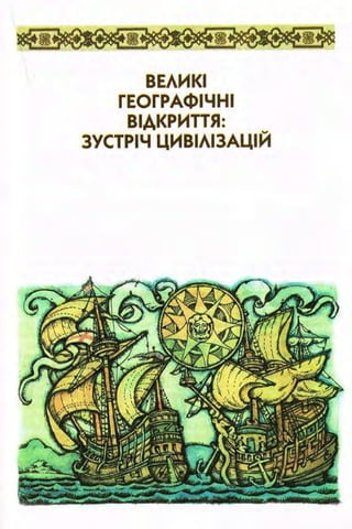 всесвітня історія 8 кл