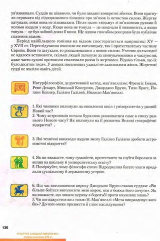 всесвітня історія 8 кл