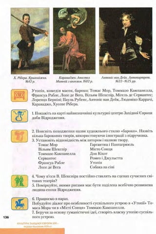 всесвітня історія 8 кл