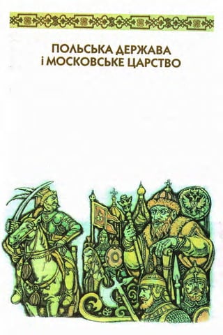 всесвітня історія 8 кл