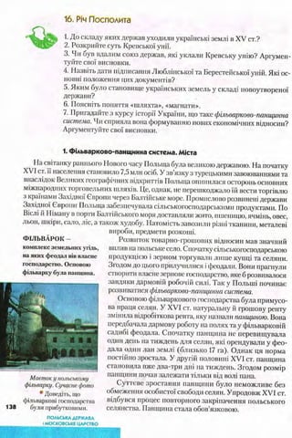 всесвітня історія 8 кл