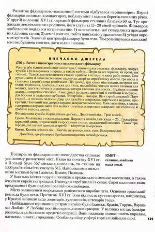 всесвітня історія 8 кл