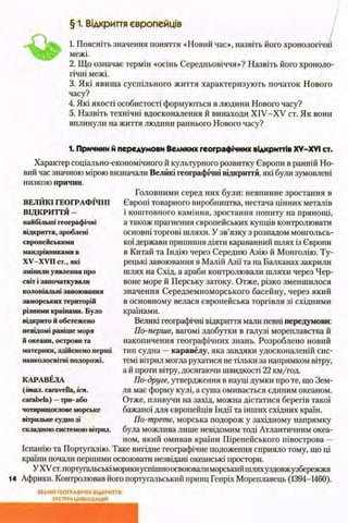 всесвітня історія 8 кл