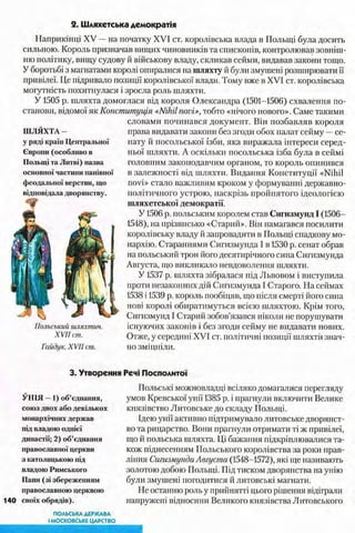 всесвітня історія 8 кл