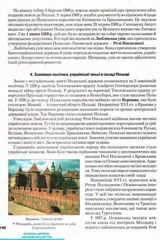 всесвітня історія 8 кл