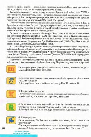 всесвітня історія 8 кл