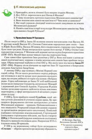 всесвітня історія 8 кл