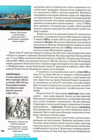 всесвітня історія 8 кл