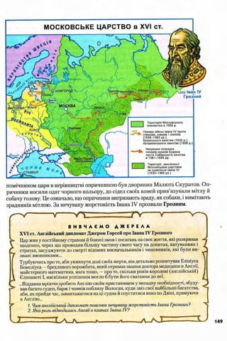 всесвітня історія 8 кл