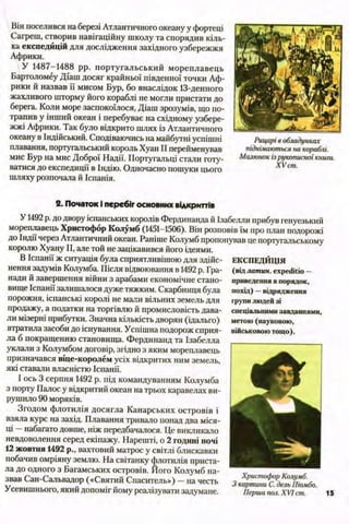 всесвітня історія 8 кл