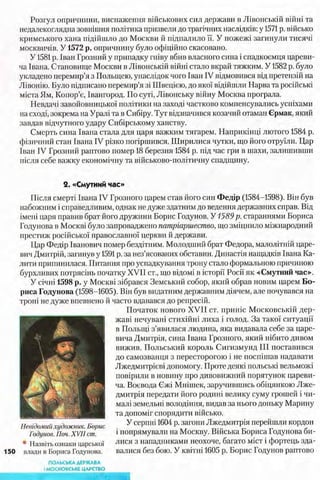 всесвітня історія 8 кл