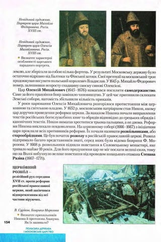 всесвітня історія 8 кл