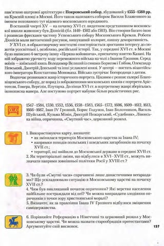 всесвітня історія 8 кл