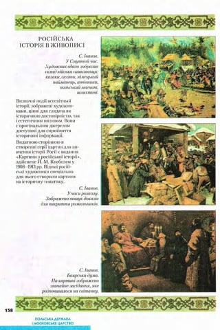 всесвітня історія 8 кл