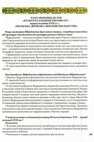 всесвітня історія 8 кл
