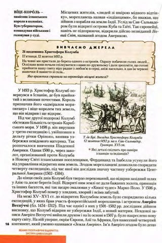 всесвітня історія 8 кл