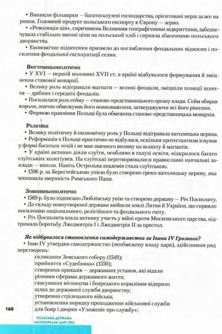 всесвітня історія 8 кл