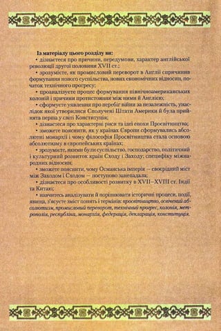 всесвітня історія 8 кл