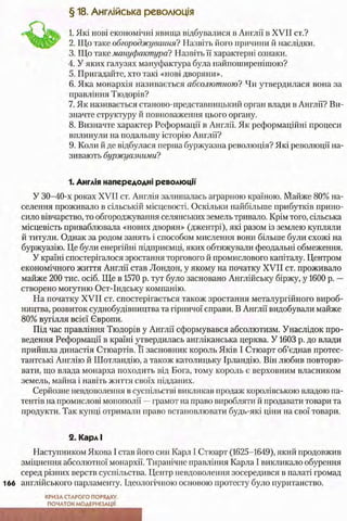 всесвітня історія 8 кл