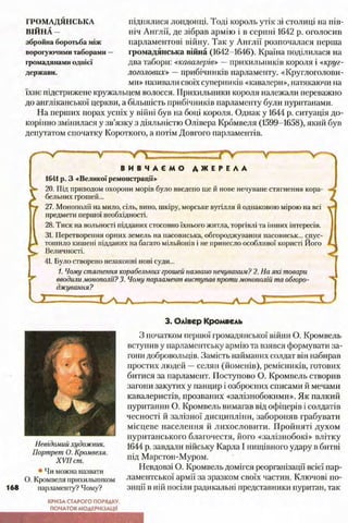всесвітня історія 8 кл