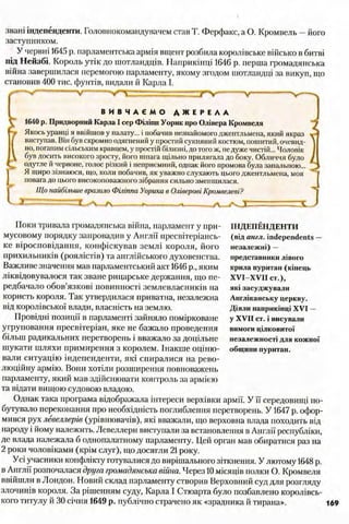 всесвітня історія 8 кл