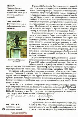 всесвітня історія 8 кл
