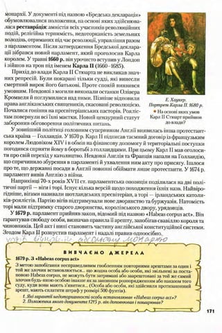 всесвітня історія 8 кл