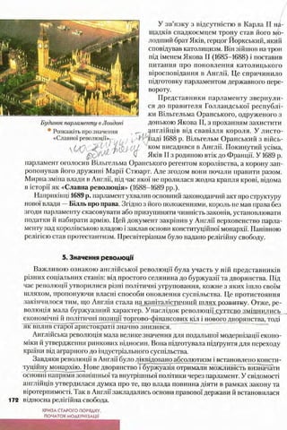 всесвітня історія 8 кл