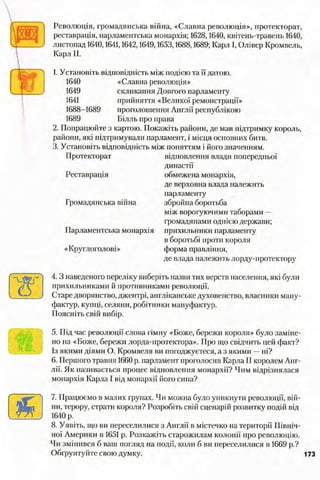 всесвітня історія 8 кл
