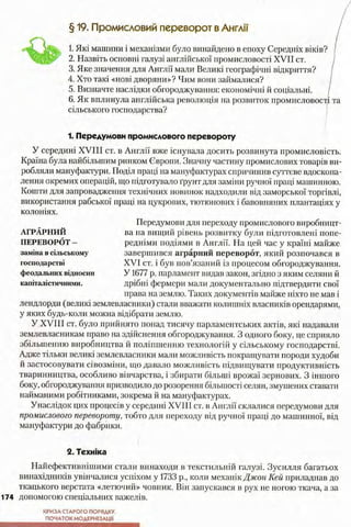 всесвітня історія 8 кл