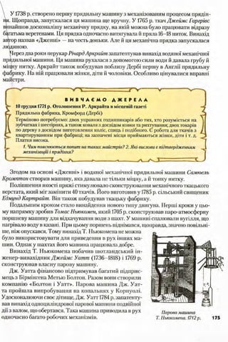 всесвітня історія 8 кл