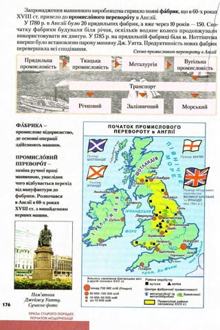всесвітня історія 8 кл