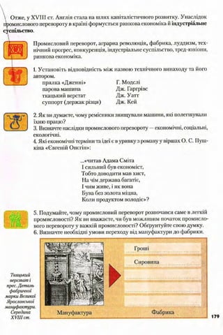 всесвітня історія 8 кл