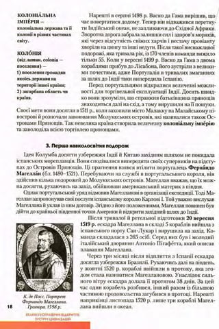 всесвітня історія 8 кл